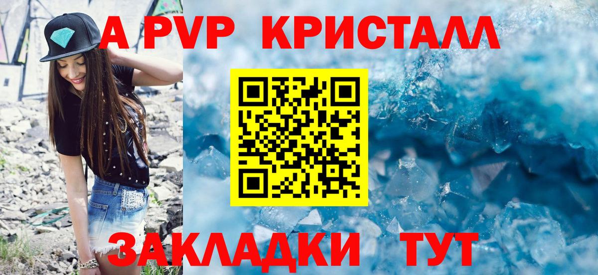 Alfa_PVP Crystall Чехов