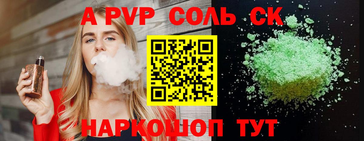 Альфа ПВП  Alfa_PVP Соль  купить закладку  Альфа ПВП VHQ  Чехов  A-PVP кристаллы  Вход с VPN 