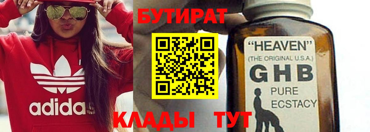 БУТИРАТ  Вход с VPN  Чехов  Бутират Butirat 