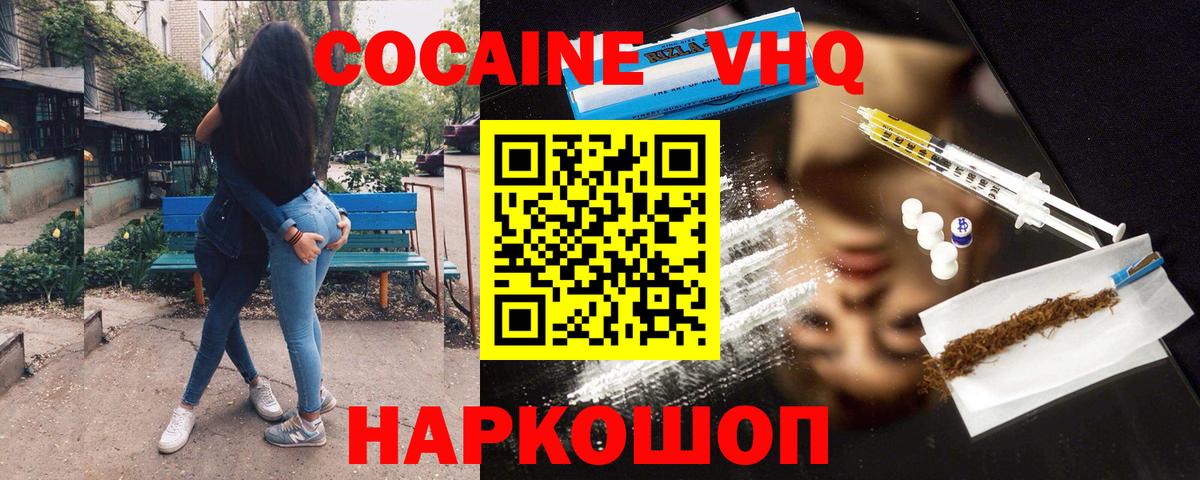 Кокаин Колумбийский  Cocaine Перу  Чехов  Вход с VPN 