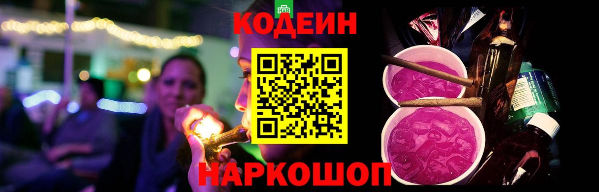 Чехов  Кодеин напиток Lean (лин)  Вход с VPN 