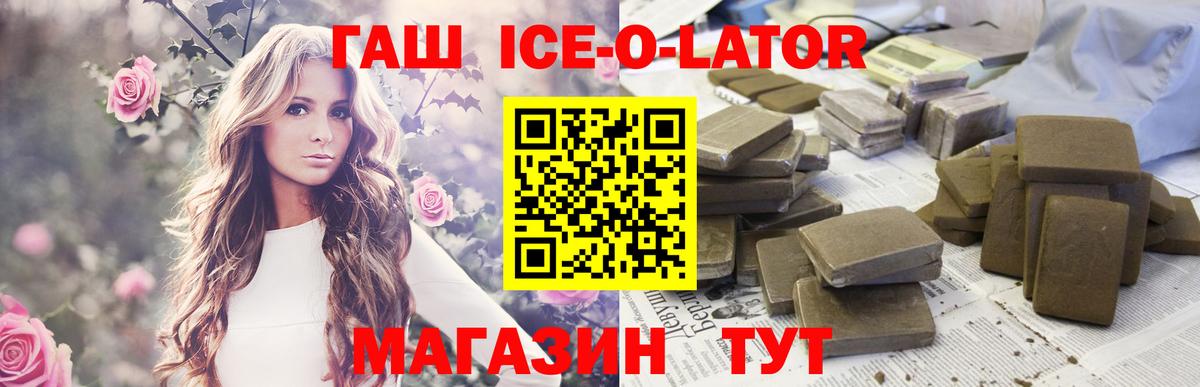 ГАШ индика сатива  Вход с VPN  Чехов  Гашиш ice o lator 