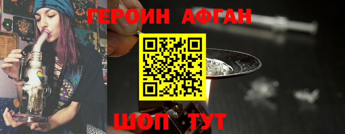 Чехов  ГЕРОИН афганец  Вход с VPN 