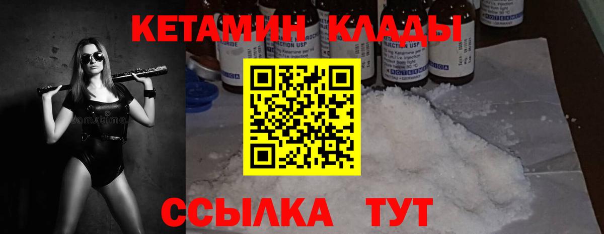 Кетамин ketamine  Вход с VPN  Чехов 